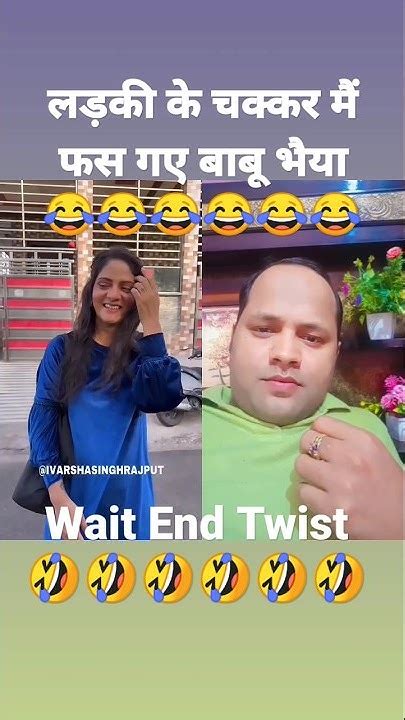 लड़की के चक्कर मैं फस गए 😂😂😂😂😂😂 Viral Comedy Shortsvideo Ytshorts Video Viralcomedy Funny