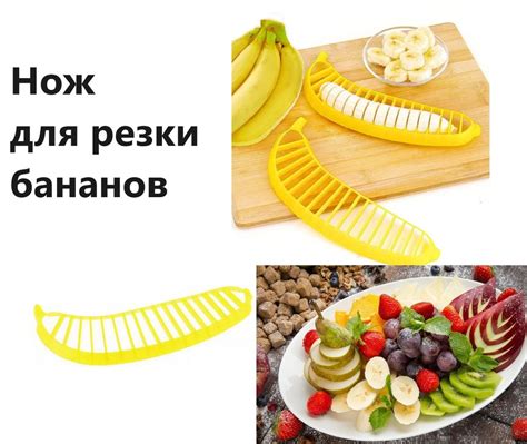 Купить Нож для Бананов ,для быстрой резки бананов по низкой цене в ...