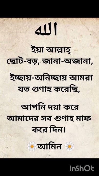 হে আল্লাহ আপনি আমাদের জীবনের সকল গুনাহ ক্ষমা করে দিন Youtube