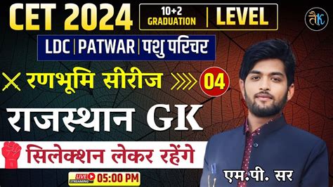 Rajasthan Gk Cet Ldc Patwar Pashu Parichar Online Classes