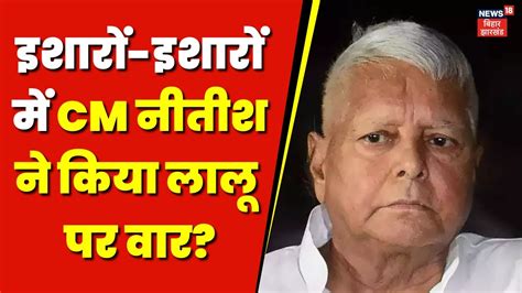 Karpoori Thakur परवर पर वर CM Nitish क इशर RJD क तरफ Lalu