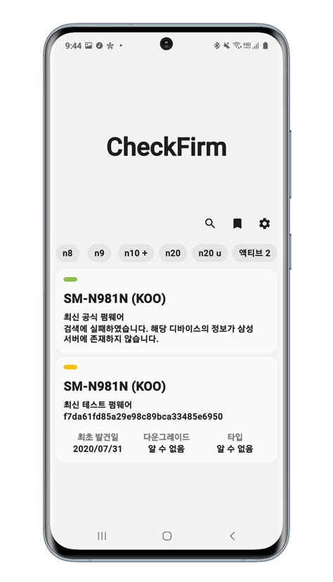 A10, N20, N20u 테스트 펌웨어 - Samsung Members