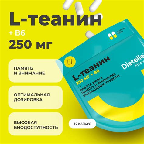 L теанин 250 мг с витамином В6 ноотроп для работы мозга, для памяти ...