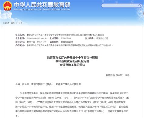 教育部启动中小学有偿补课和教师违规收受礼品礼金问题专项整治工作 新闻频道 和讯网