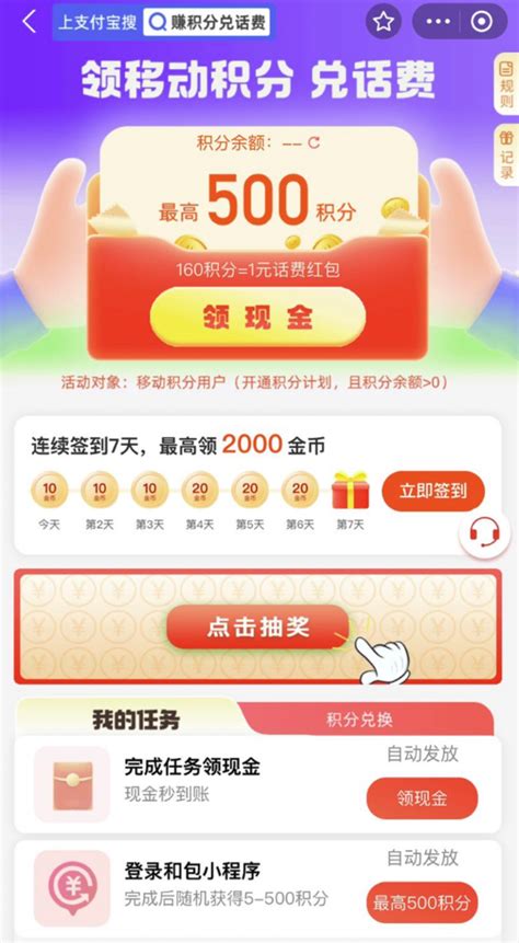 支付宝支付支付宝×和包 完成任务领积分 最高领500积分 什么值得买