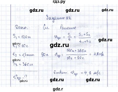 ГДЗ задача 22 физика 7 класс Громов, Родина