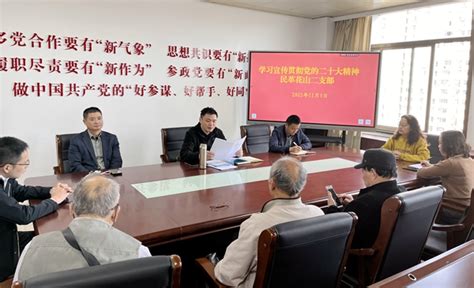 民革马鞍山市花山二支部召开学习中共二十大精神专题会 中国国民党革命委员会安徽省委员会