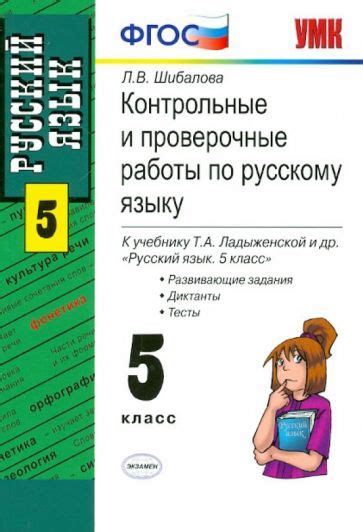 Книга: "Русский язык. 5 класс. Поурочные разработки к учебнику Т.А ...