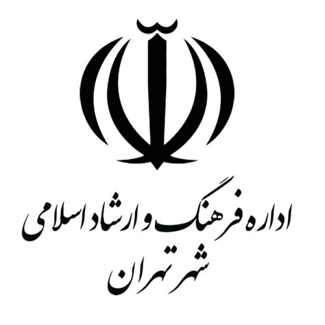 اداره فرهنگ و ارشاد اسلامی تهران