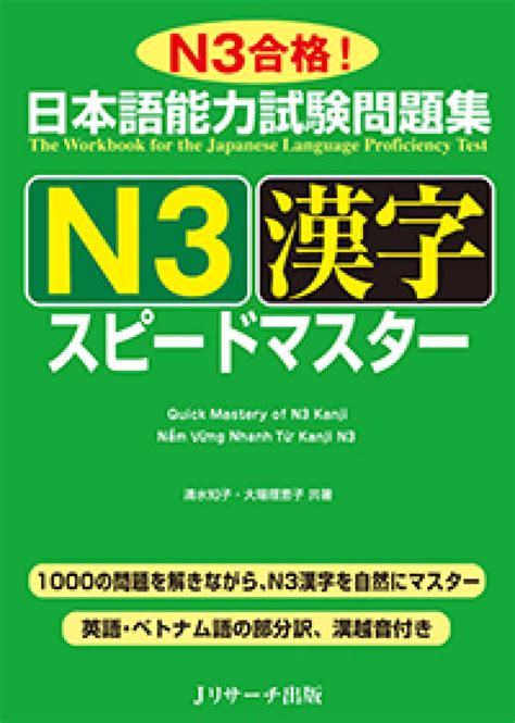 Books Kinokuniya 日本語能力試験問題集n3漢字スピ−ドマスタ−－n3合格！ 清水知子（日本語教育） 大場理恵子