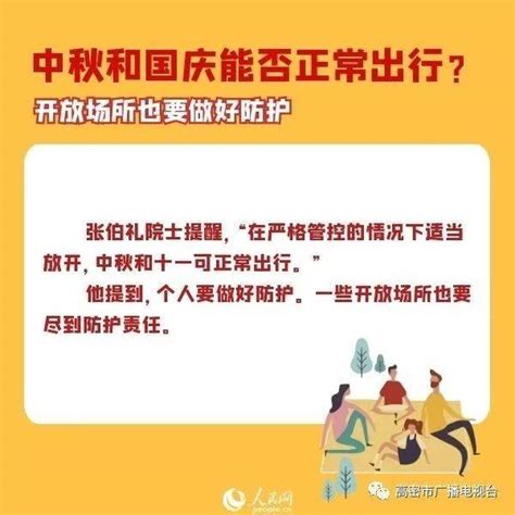 提醒 中秋、国庆将至，假期能否正常出行？做好这些事至关重要杜玉杰