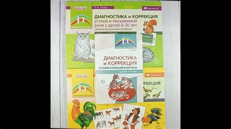 Комплект Азовой «Диагностика и коррекция устной и письменной речи у ...