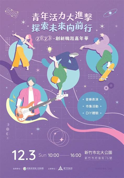 竹市首辦「青年創新職涯嘉年華」 12／3感受青年活力 Ettoday地方新聞 Ettoday新聞雲