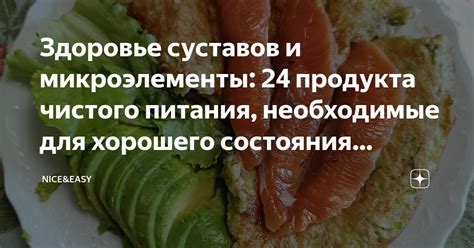 Здоровье суставов и микроэлементы: 24 продукта чистого питания ...