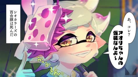 ちちバンド On X スプラトゥーン イラスト シオカラーズ スプラトゥーン マンガ