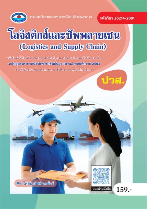 โลจิสติกส์และซัพพลายเชน Logistics And Supply Chain บริษัท