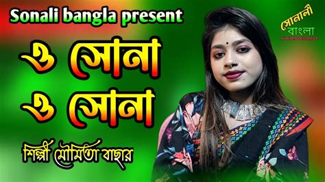 ও সন ও সন মমত বছর O Sona O Sona Moumita Basar Sad song