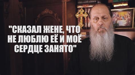 "Сказал супруге, что не люблю её и мое сердце занято" - YouTube