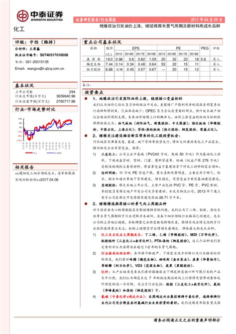 化工行业周报：地缘政治引发油价上涨，继续推荐长景气周期及新材料高成长品种