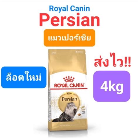 Royal Canin Persian Kitten 4kg Adult Persian 4kg ลูกแมวเปอร์เซีย แมวโต