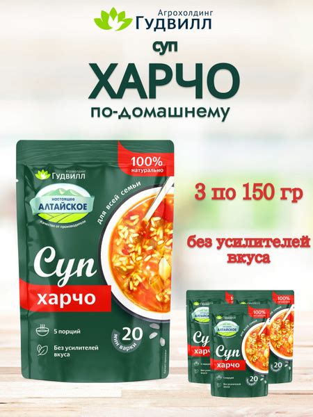 Суп ХАРЧО быстрого приготовления 3 шт по 150 гр Гудвилл - купить с ...