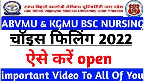 Kgmu Bsc Nursing Choice Filling 2022kgmu Bsc Nursing Counselling 2022