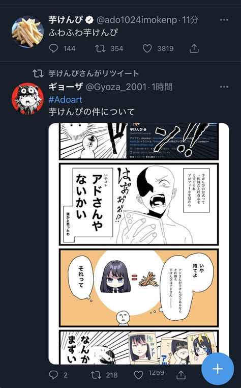 「ビックリしましたよふわふわadoさん 」ギョーザの漫画