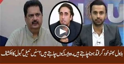 Bilawal Bhutto Himself Wants To Be Arrested Nabeel Gabol