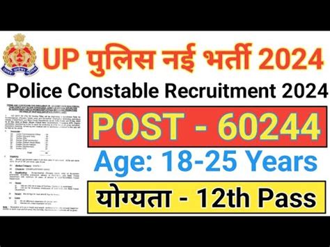 UP Police SI ASI Constable New Vacancy 2024 Up Police 60244 New Bharti