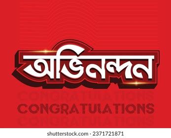 Bengali Text Typography Royalty Free Images Stock Photos