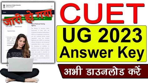 CUET UG 2023 Answer Key Released CUET UG 2023 क उतर कज जर ह