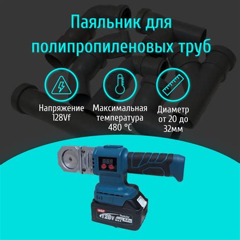 Паяльник для полипропиленовых труб / Аппарат для сварки пластиковых ...