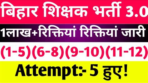 BPSC TRE 3 0 Vacancy Out Attempt Exam Date Bpsc Tre 3 0 Vacancy