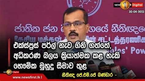 එක්ස්ප්‍රස් පර්ල් නැව ගිනි ගත්තේ අධිකරණ බලය ක්‍රියාත්මක කළ හැකි භෞමික