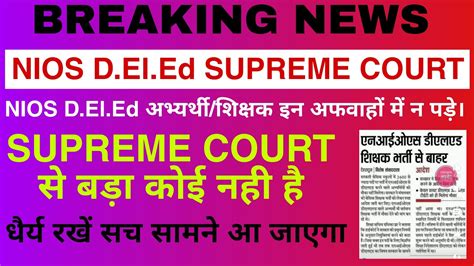 Nios D El Ed Supreme Court Order Nios Deled Supreme