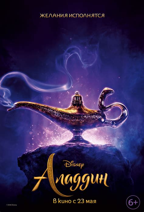 Аладдин (2019) - Постеры - Фильм.ру