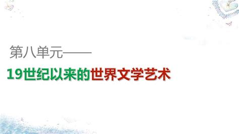 2015 2016学年高中历史 第八单元 第23课 美术的辉煌课件 新人教版必修3word文档在线阅读与下载无忧文档