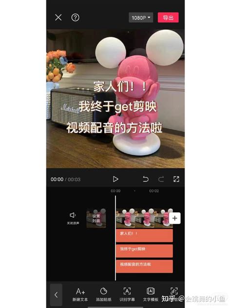 怎么使用剪映给自己的视频配音？ 知乎