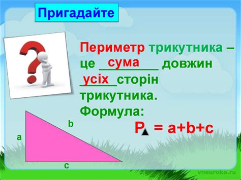Трикутники. Види трикутників. Казка (математика 5 клас) - online ...