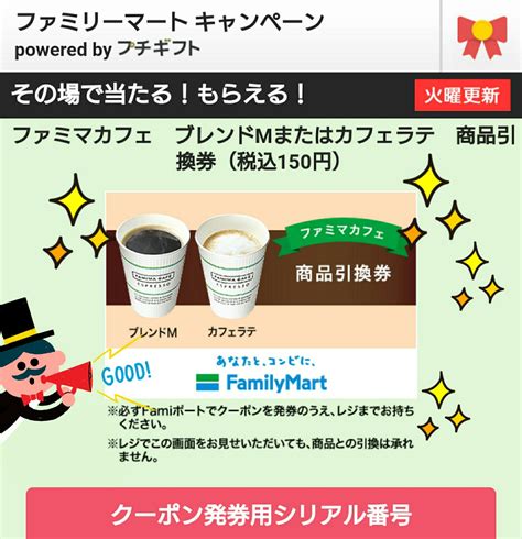 【当選】ファミリーマートのカフェラテもらった。 七塚の毎日。