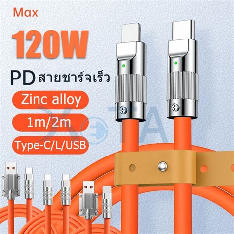 2 เมตร 120w 6a สายชาร์จเร็ว Pd 30w Type C เป็น L มัลติฟังก์ชั่น ซิลิโคน