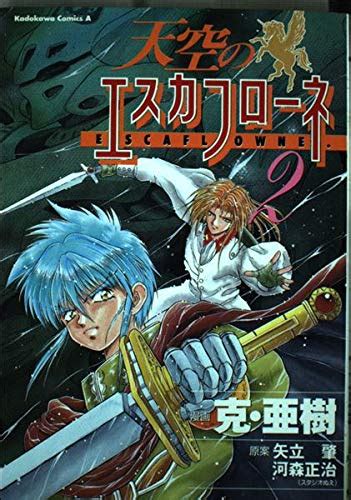 Tenkū No Esukafurōne =The Vision Of Escaflowne by Katsu Aki | Goodreads