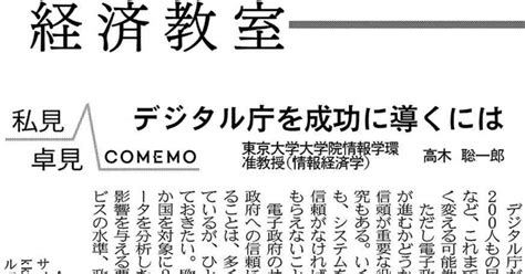 高木聡一郎さん（日経comemo Kol）の投稿が日経朝刊「私見卓見」に掲載されました。｜日経comemo公式