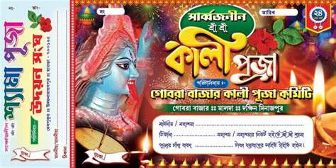 Shyama Kali Puja Bill Book Design PSD 12x6 Inch 0193 PMC