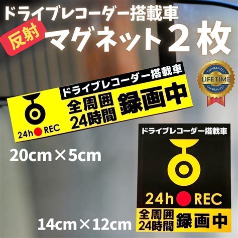 【未使用】ドライブレコーダー 2種類 マグネット ステッカードラレコ 録画中360° A1の落札情報詳細 ヤフオク落札価格検索 オークフリー