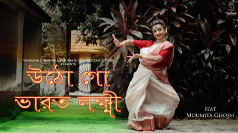 Otho Go Bharata Lakhi Dance Cover Moumita Ghosh Atul Prasad Sen