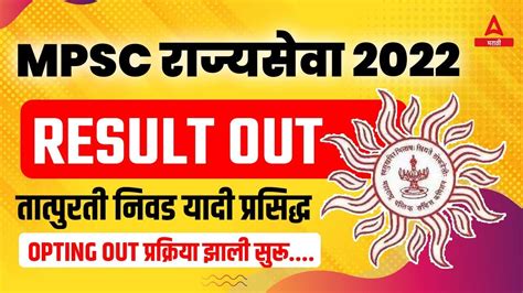 MPSC Rajyaseva 2022 Mains Result MPSC Rajyaseva Cut Off And Merit