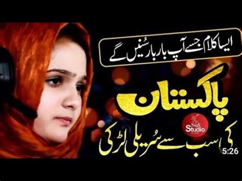 Super Voice Female Naat Ya Ali Kitna Piara Naam Apka Memoona Sajid