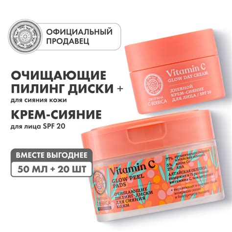 Набор Natura Siberica Oblepikha C-BERRICA крем сияние для лица SPF 20 и ...