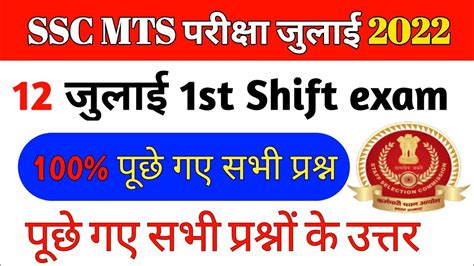 Ssc Mts July St Shift Paper Analysis Ssc Mts Today Gk